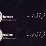 دانلود آهنگ تو آغوش تو آرومم از آغوشت منو ردم نکن “ریمیکس هوش مصنوعی” از هایده و امیر تتلو